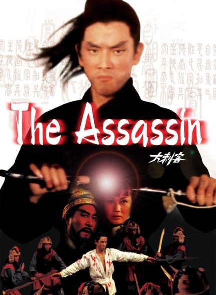 دانلود صوت دوبله فیلم The Assassin