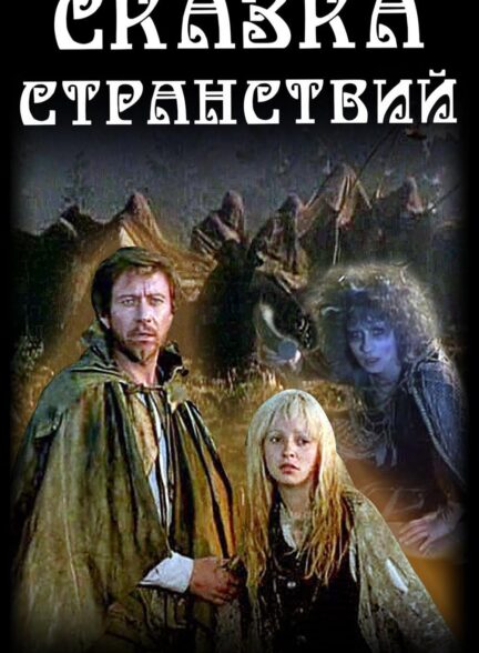 دانلود صوت دوبله فیلم The Story of the Voyages