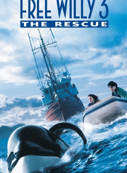 دانلود صوت دوبله فیلم Free Willy 3: The Rescue