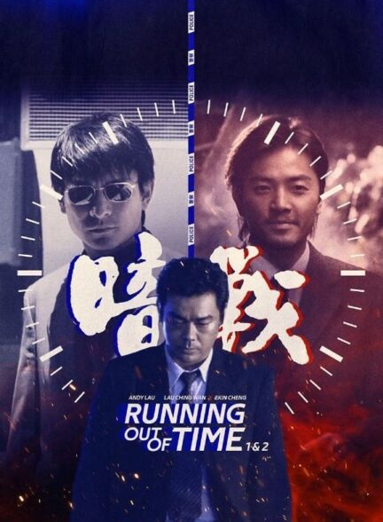 دانلود صوت دوبله فیلم Running Out of Time 2