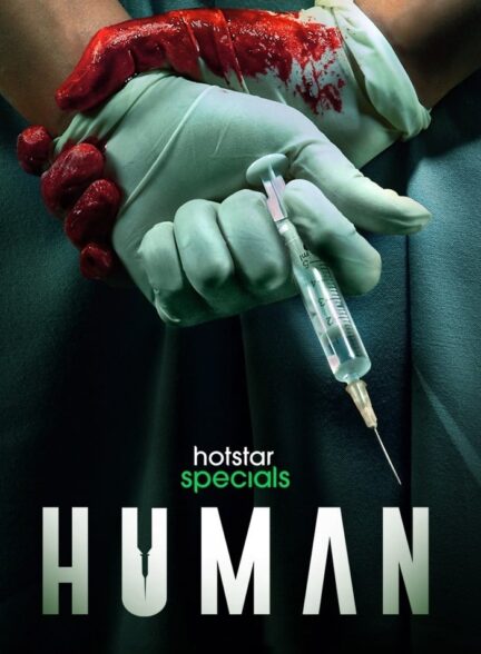 دانلود صوت دوبله سریال Human