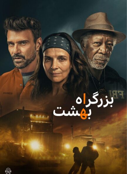 دانلود صوت دوبله فیلم Paradise Highway