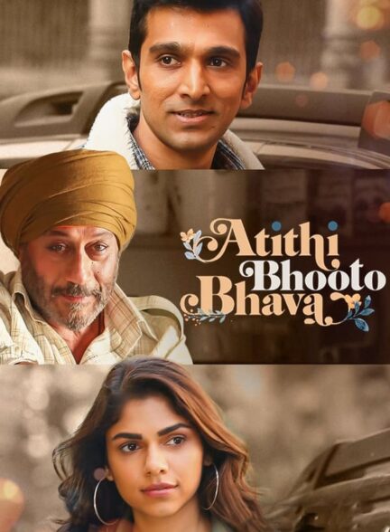 دانلود صوت دوبله فیلم Atithi Bhooto Bhava