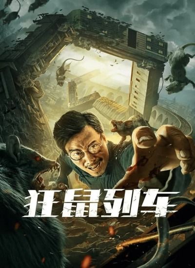 دانلود صوت دوبله فیلم Junkrat Train
