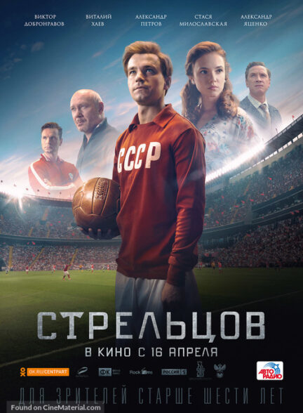 دانلود صوت دوبله فیلم Streltsov