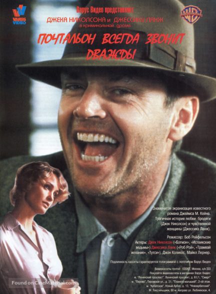 دانلود صوت دوبله فیلم The Postman Always Rings Twice