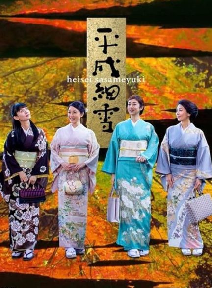 دانلود صوت دوبله فیلم The Makioka Sisters