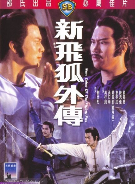 دانلود صوت دوبله فیلم Xin fei hu wai chuan