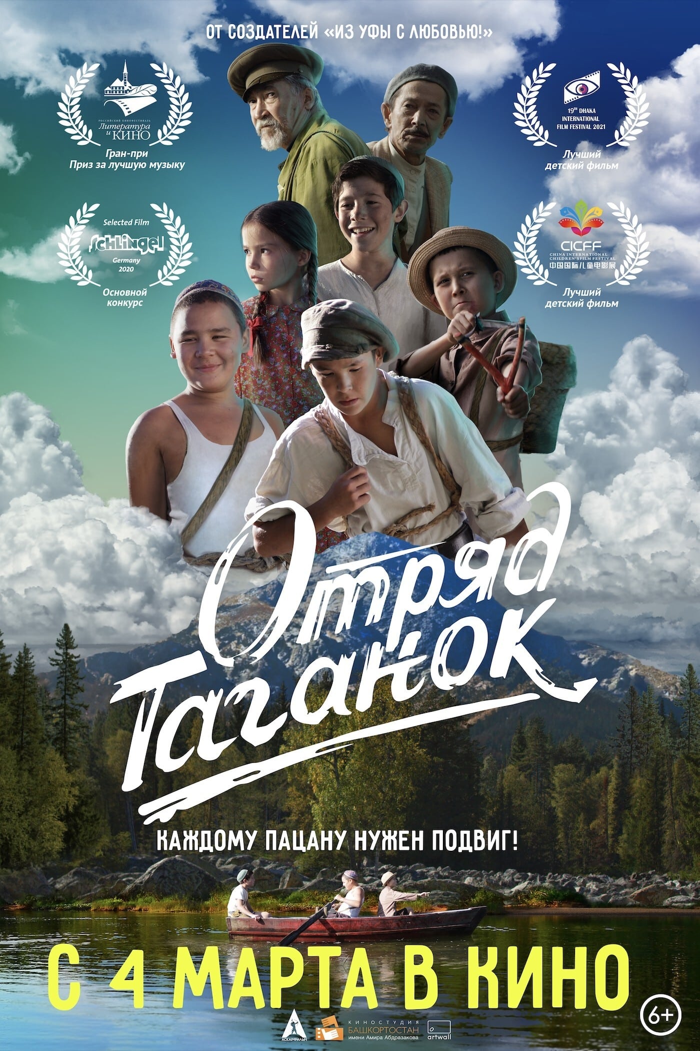 دانلود صوت دوبله فیلم Otryad Taganok