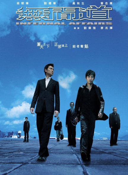 دانلود صوت دوبله فیلم Infernal Affairs