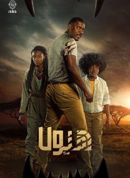دانلود صوت دوبله فیلم Beast