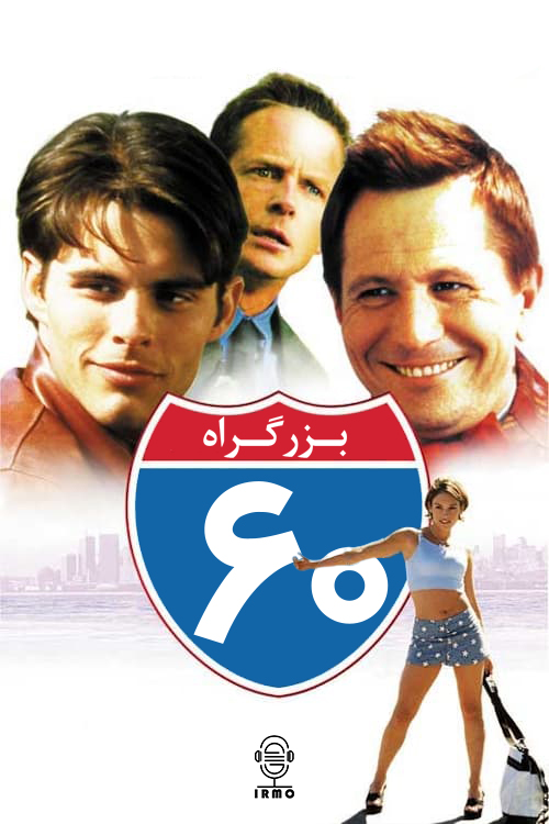 دانلود صوت دوبله فیلم Interstate 60: Episodes of the Road