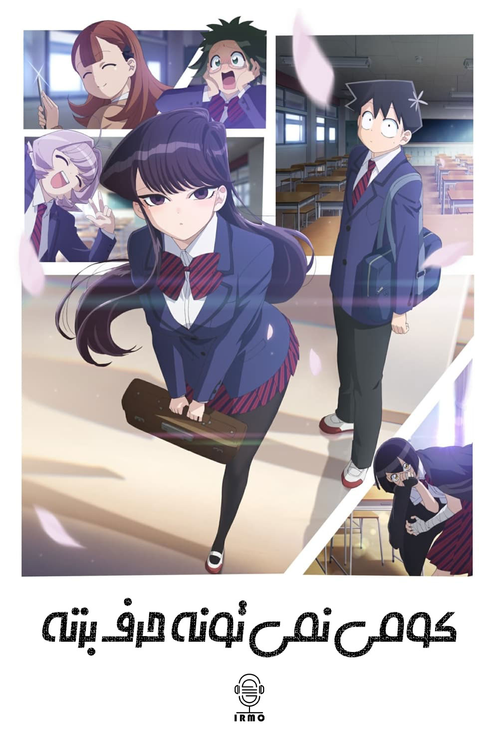 دانلود صوت دوبله انیمه Komi Can’t Communicate