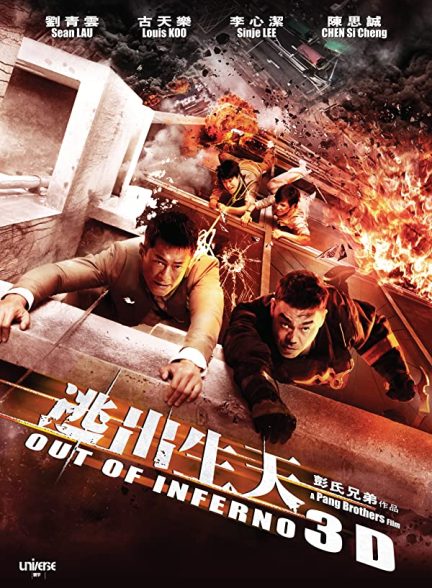 دانلود صوت دوبله فیلم Out of Inferno
