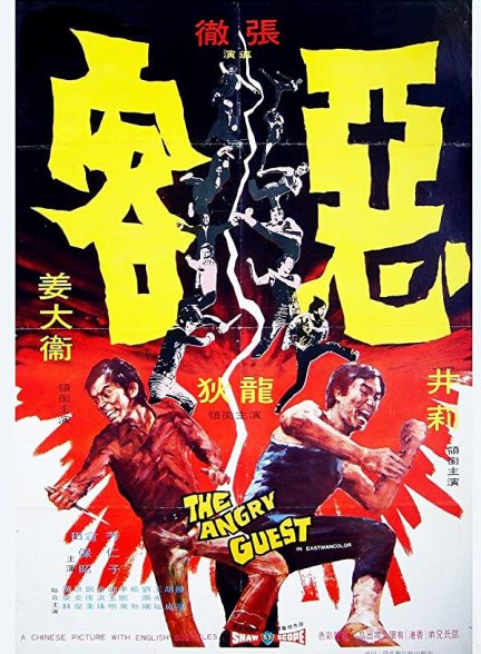 دانلود صوت دوبله فیلم The Angry Guest