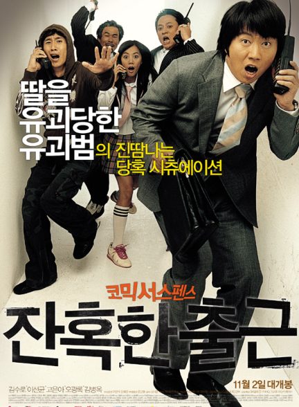 دانلود صوت دوبله فیلم Janhokhan chulgeun