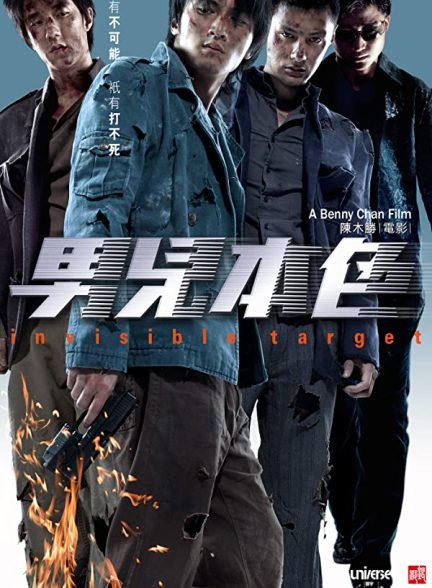 دانلود صوت دوبله فیلم Invisible Target