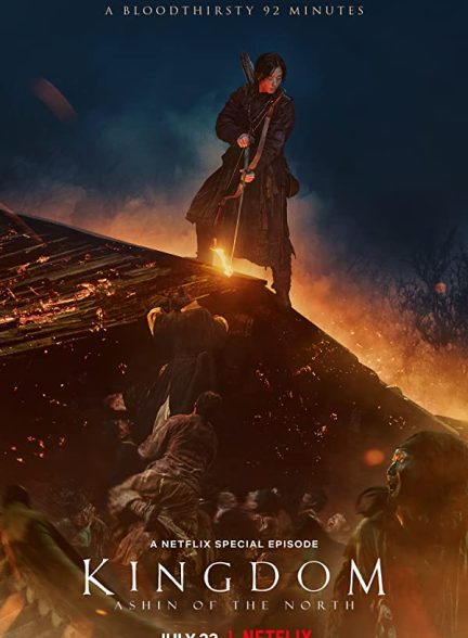 دانلود صوت دوبله فیلم Kingdom: Ashin of the North
