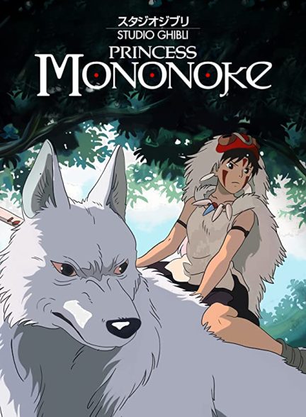 دانلود صوت دوبله انیمه Princess Mononoke