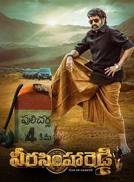 دانلود  صوت دوبله فیلم Veera Simha Reddy