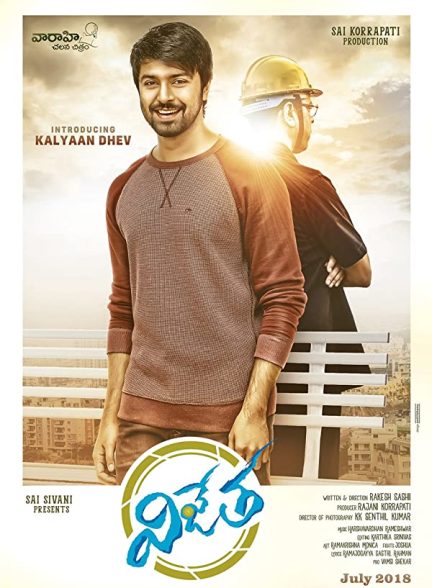 دانلود صوت دوبله فیلم Vijetha