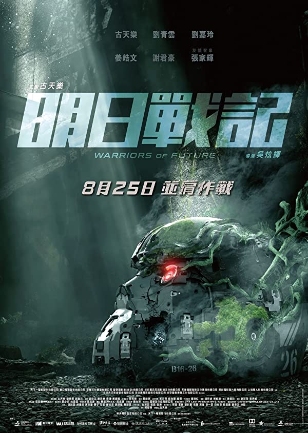 دانلود صوت دوبله فیلم Warriors of Future
