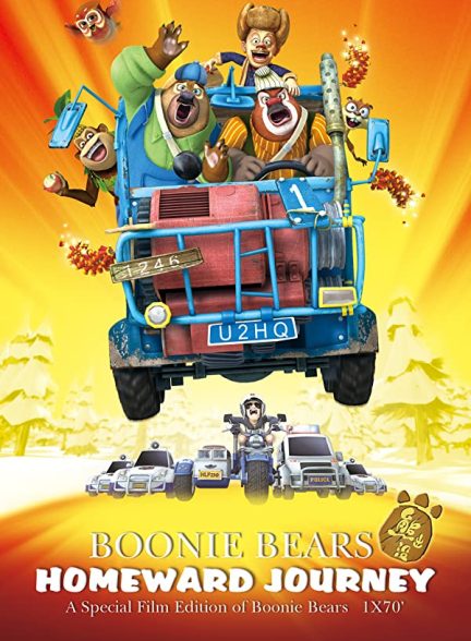 دانلود صوت دوبله فیلم Boonie Bears: Homeward Journey 2013