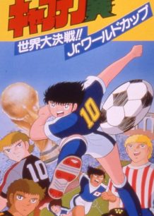دانلود صوت دوبله فیلم Captain Tsubasa Movie 04: The Great World Competition! The Junior World Cup
