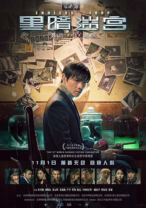 دانلود صوت دوبله فیلم Endless Loop 2018