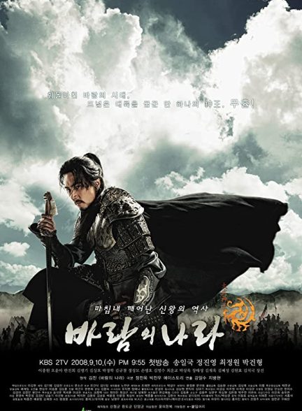 دانلود صوت دوبله سریال The Kingdom of the Winds