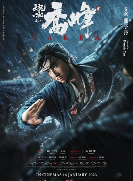 دانلود صوت دوبله فیلم Sakra