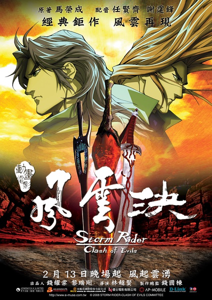 دانلود صوت دوبله انیمه Storm Rider Clash of the Evils