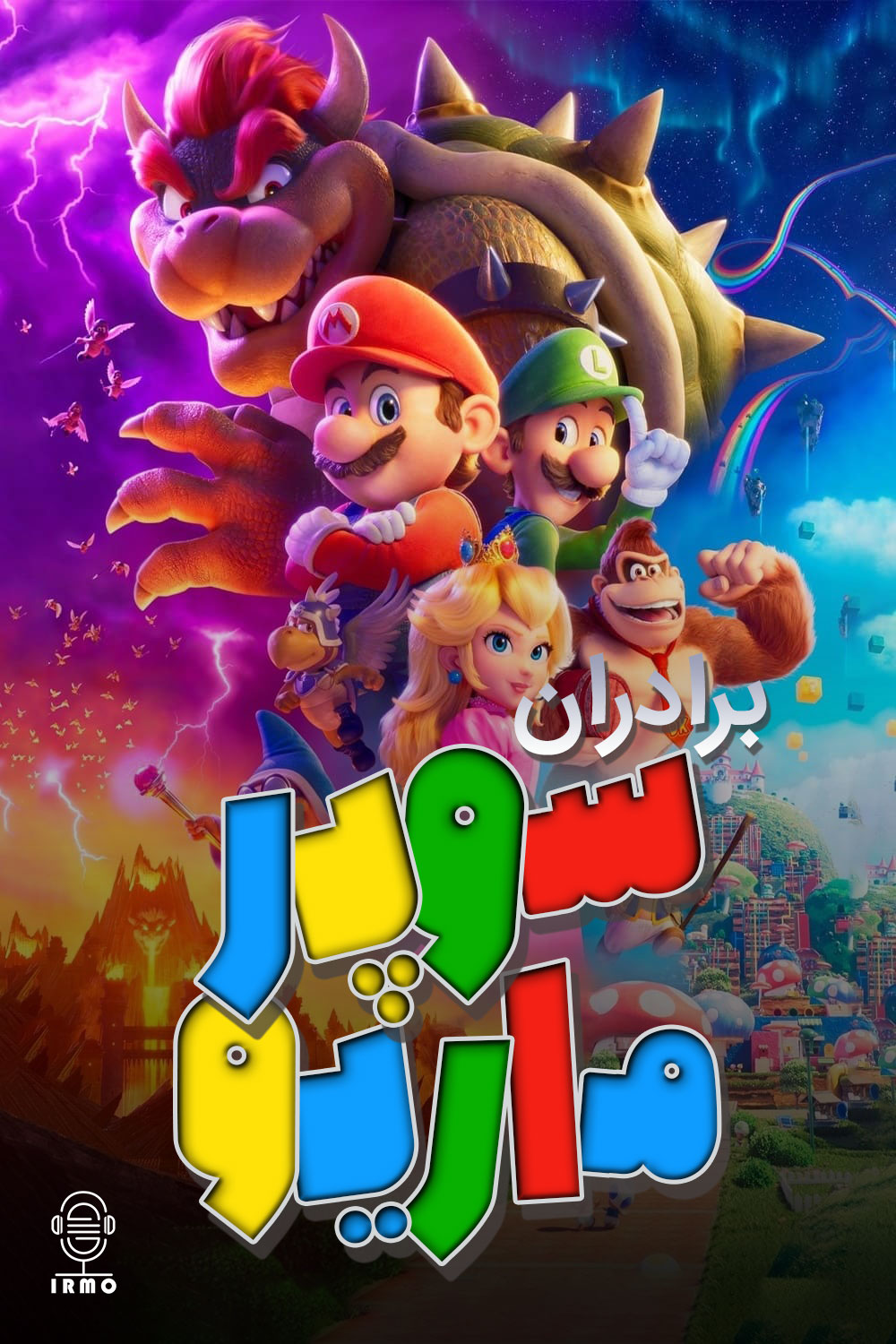 دانلود صوت دوبله انیمیشن The Super Mario Bros. Movie