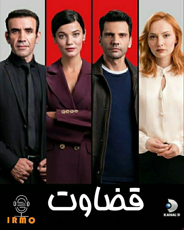 دانلود صوت دوبله سریال Yargi