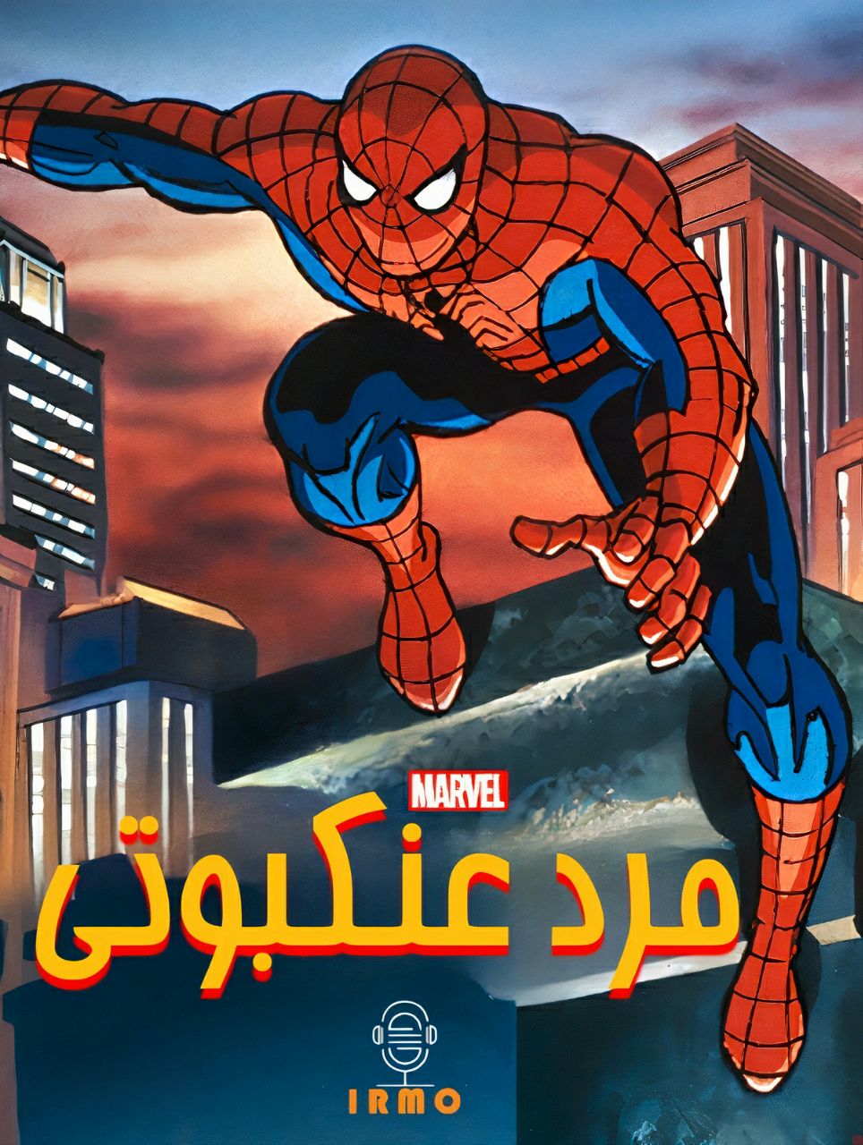 دانلود صوت دوبله سریال Spider-Man: The Animated Series