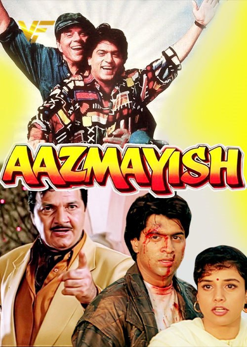 دانلود صوت دوبله فیلم Aazmayish