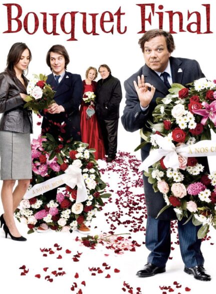 دانلود صوت دوبله فیلم Bouquet final