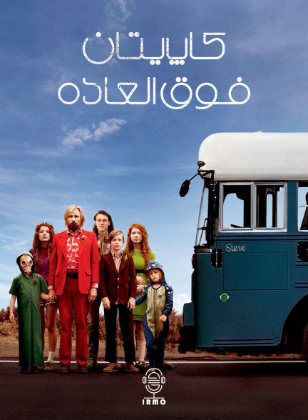 دانلود صوت دوبله فیلم Captain Fantastic 2016