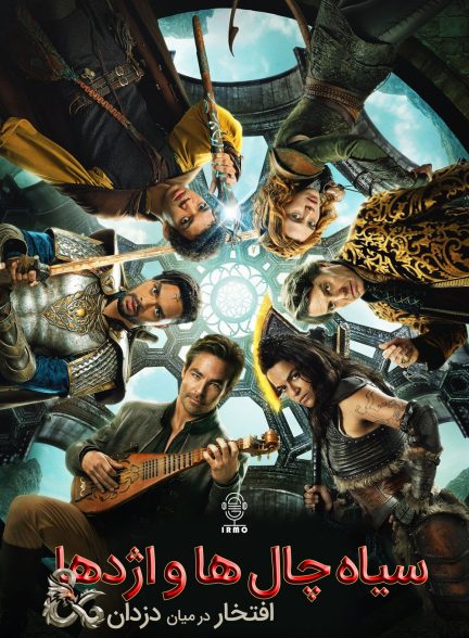 دانلود صوت دوبله فیلم Dungeons & Dragons: Honor Among Thieves