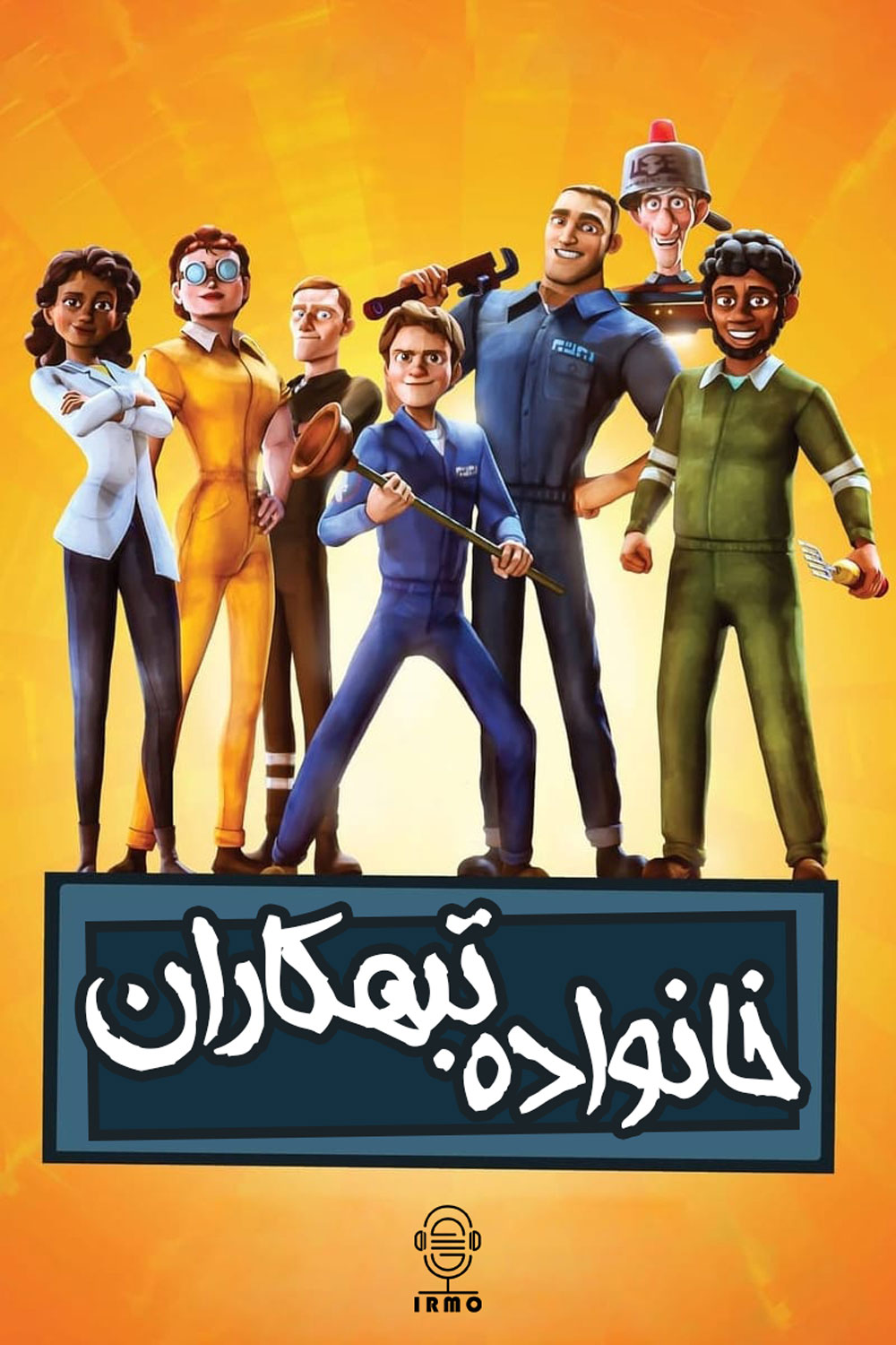 دانلود صوت دوبله انیمیشن Henchmen 2018