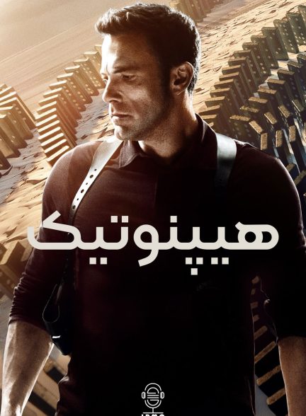 دانلود صوت دوبله فیلم Hypnotic