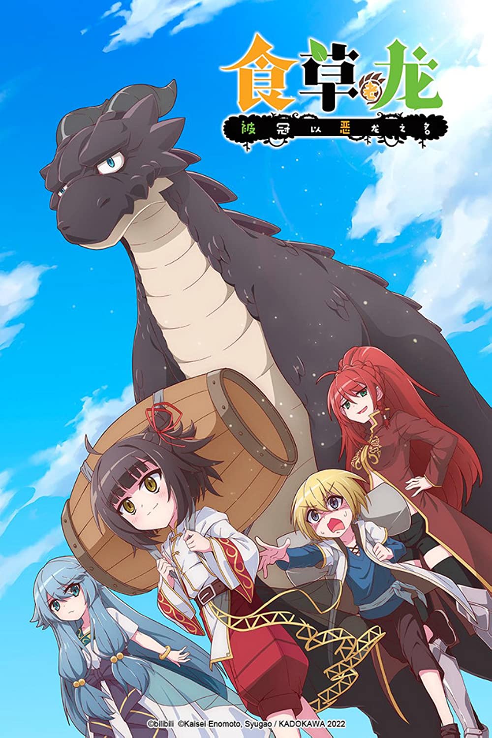 دانلود صوت دوبله سریال A Herbivorous Dragon of 5,000 Years Gets Unfairly Villainized