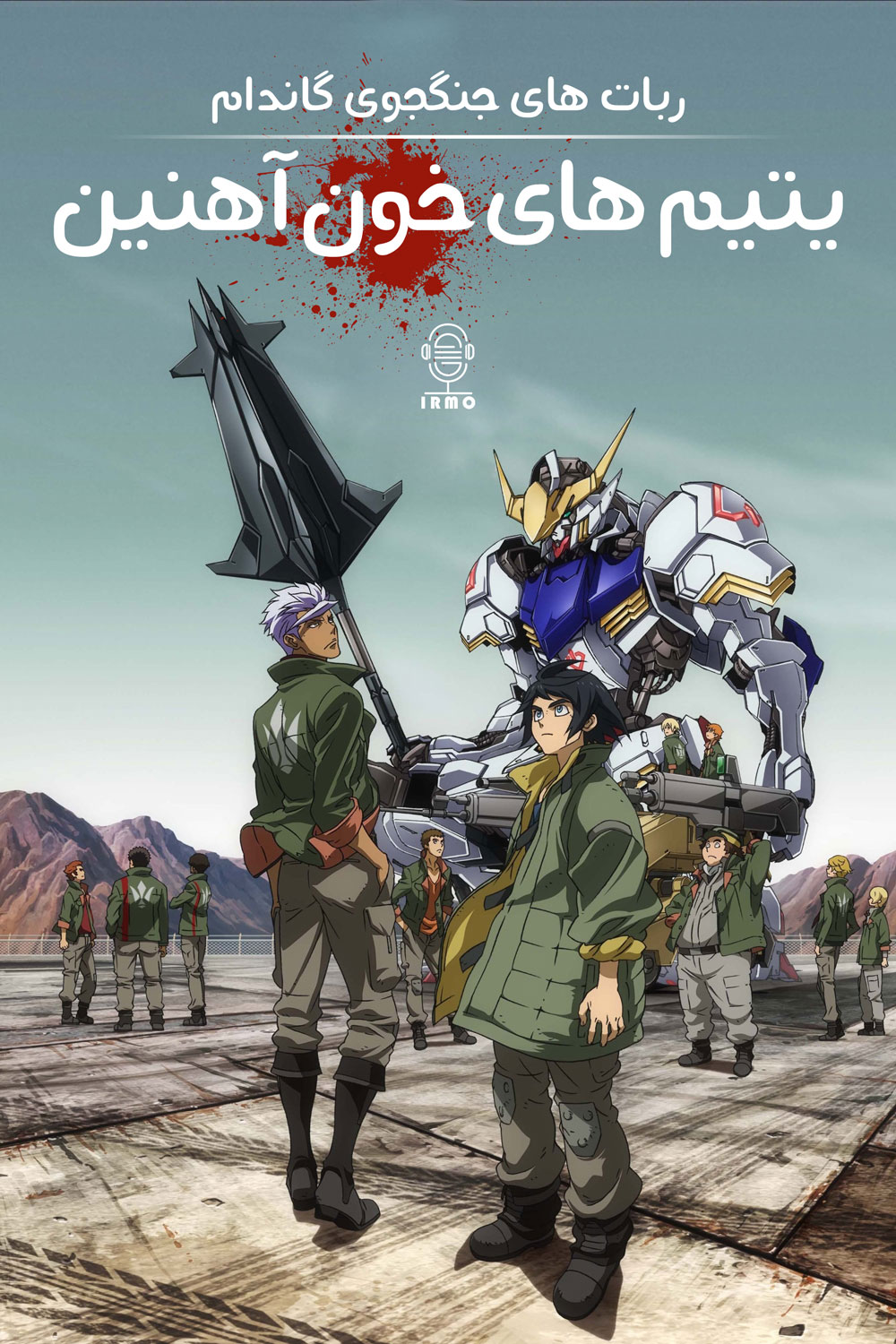 دانلود صوت دوبله سریال Mobile Suit Gundam: Iron-Blooded Orphans