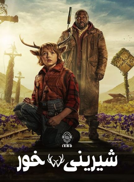 دانلود صوت دوبله سریال Sweet Tooth