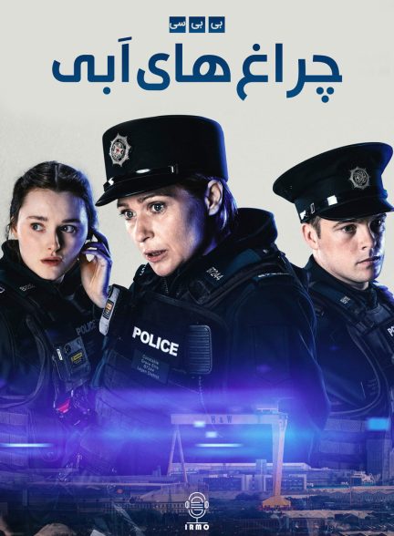 دانلود صوت دوبله سریال Blue Lights