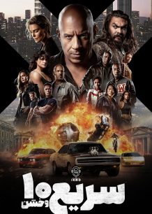 دانلود صوت دوبله فیلم Fast X