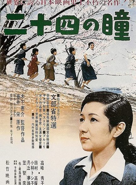 دانلود صوت دوبله فیلم Twenty-Four Eyes