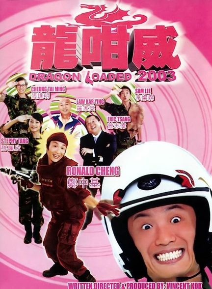 دانلود صوت دوبله فیلم Dragon Loaded 2003