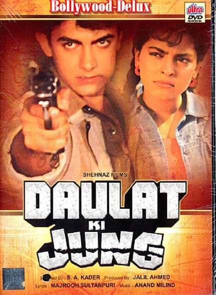 دانلود صوت دوبله فیلم Daulat Ki Jung