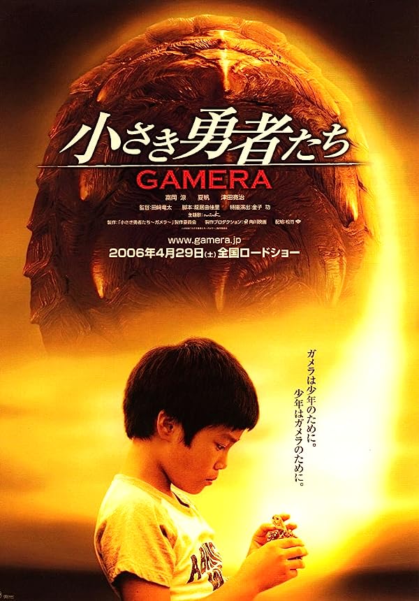 دانلود صوت دوبله فیلم Gamera the Brave
